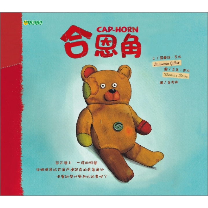 合恩角（引導孩子去看看我們周圍那些有夢想的人）